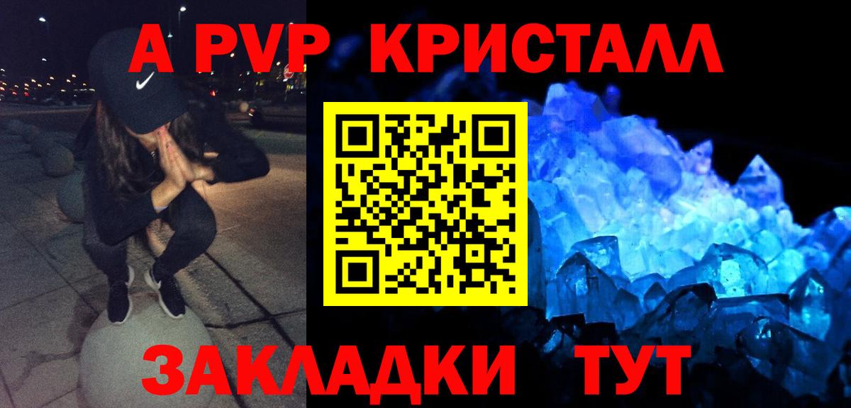 А ПВП  Вход с VPN  Кингисепп  A-PVP Crystall  A PVP мука 
