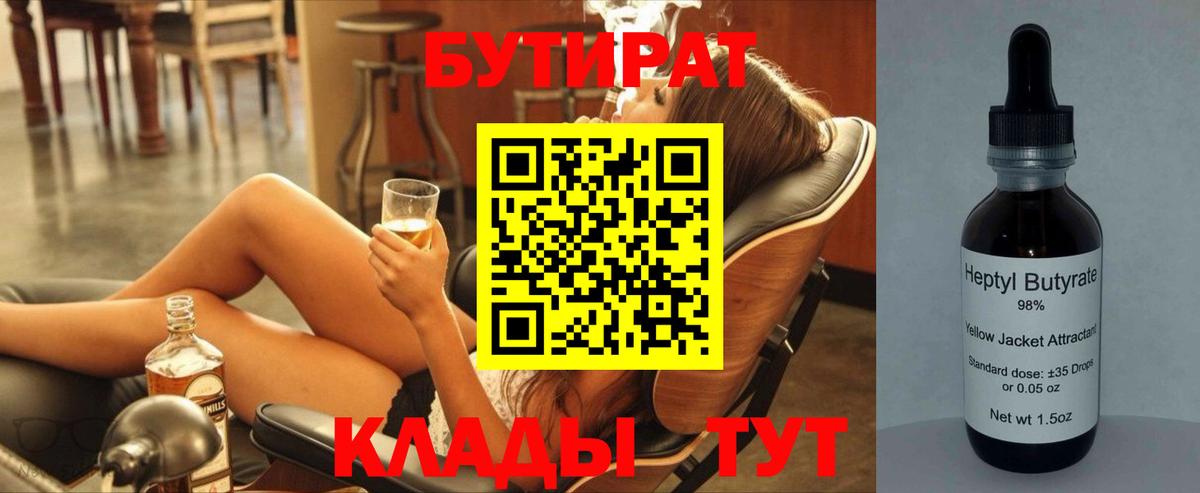Кингисепп  Бутират  Вход с VPN  Бутират 99% 