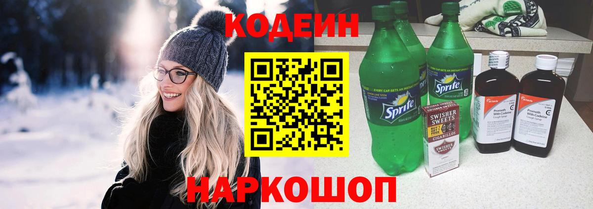 Codein напиток Lean (лин)  Вход с VPN  Кингисепп  Codein Purple Drank 