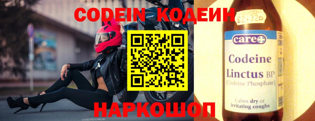 Кодеин Purple Drank Кингисепп