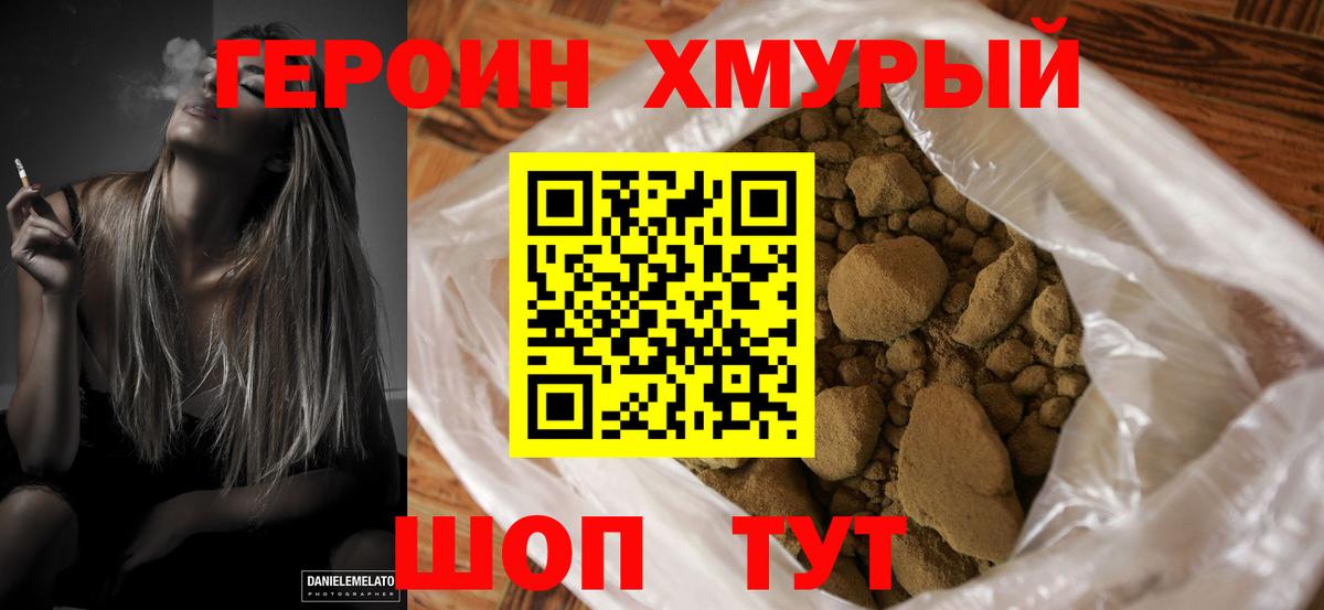 Кингисепп  ГЕРОИН белый  Вход с VPN 