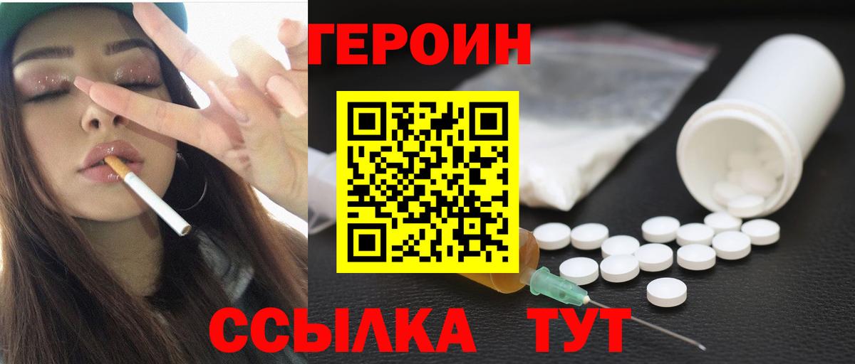 Героин белый Кингисепп