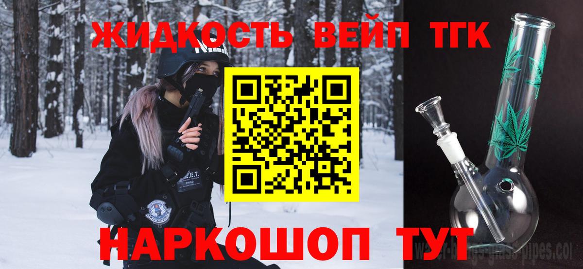 Кингисепп  ТГК вейп с тгк  ТГК жижа  Вход с VPN 